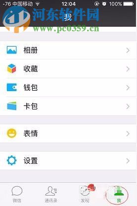 設置微信朋友圈三天可見的方法