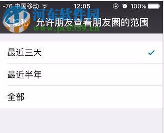 設置微信朋友圈三天可見的方法