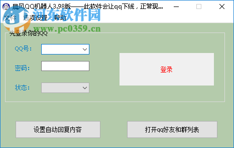 晨風qq機器人使用教程