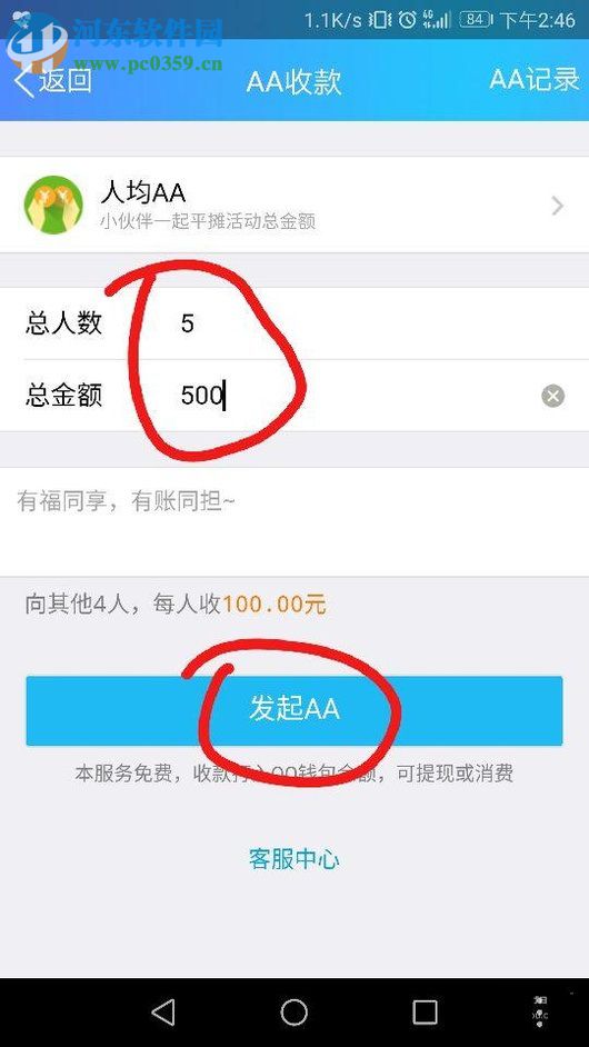 手機(jī)QQ使用AA收款的方法