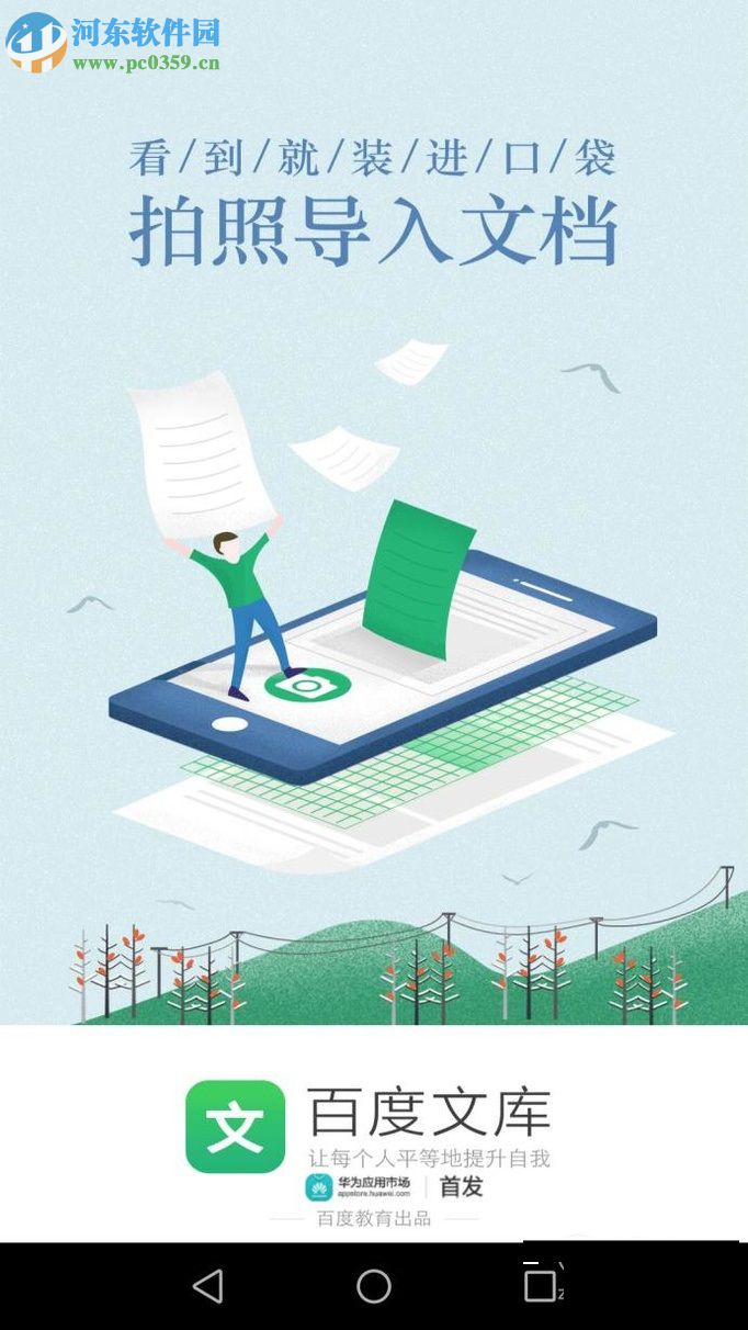 百度文庫快速解凍賬號的方法