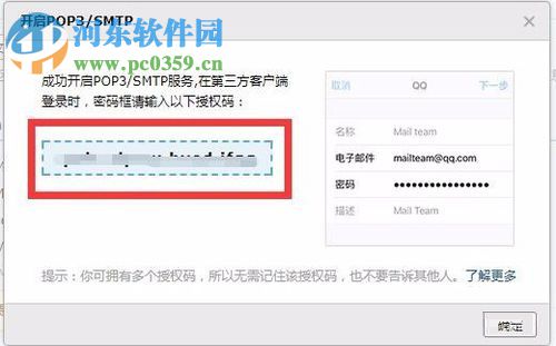 開啟qq郵箱pop3/smtp服務的方法
