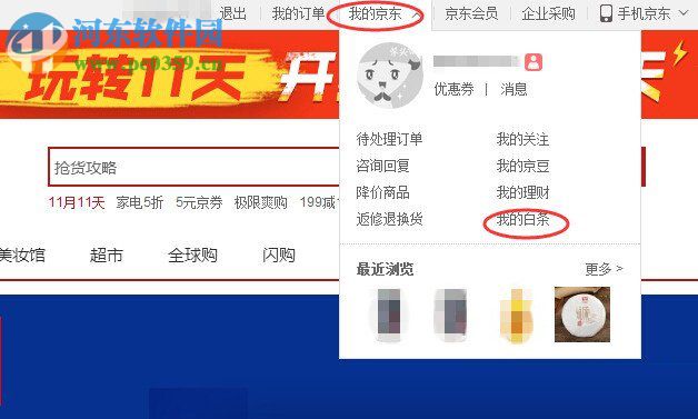 提高申請京東白條成功率的方法