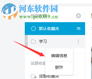b站隱藏收藏視頻的方法