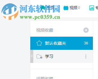 b站隱藏收藏視頻的方法