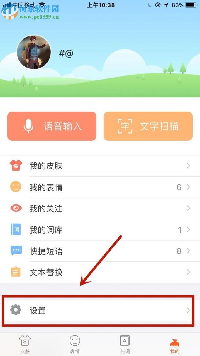 手機搜狗輸入法手寫模式的設(shè)置方法