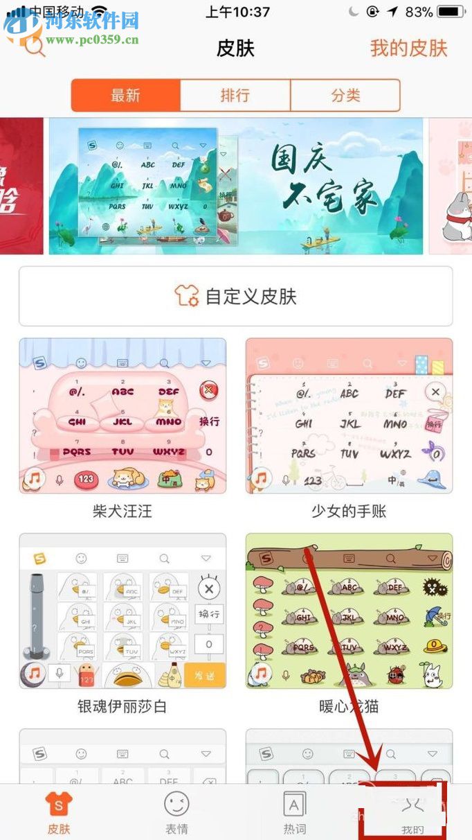 手機搜狗輸入法手寫模式的設(shè)置方法