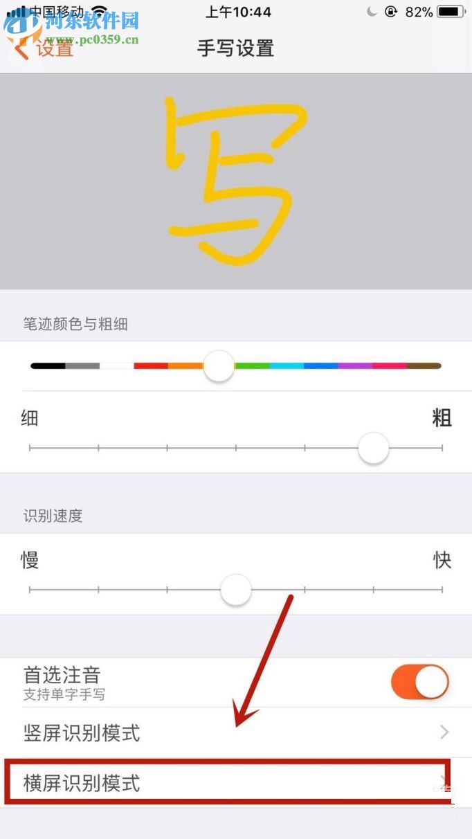 手機搜狗輸入法手寫模式的設(shè)置方法