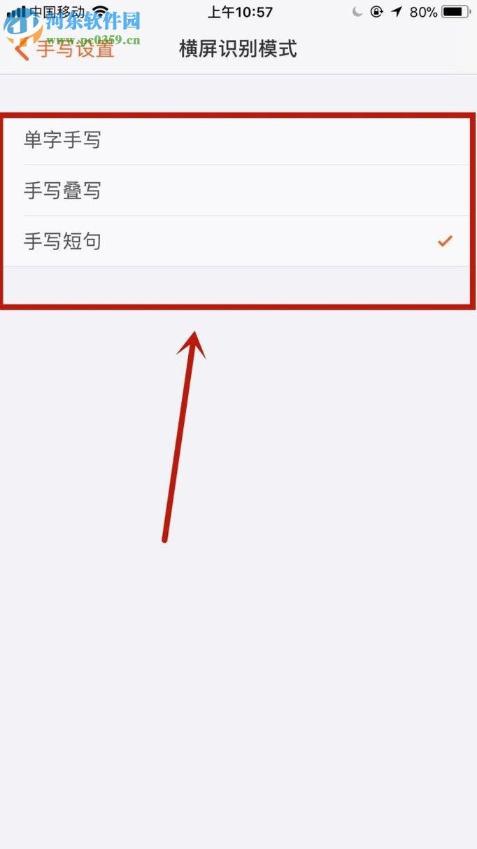 手機搜狗輸入法手寫模式的設(shè)置方法