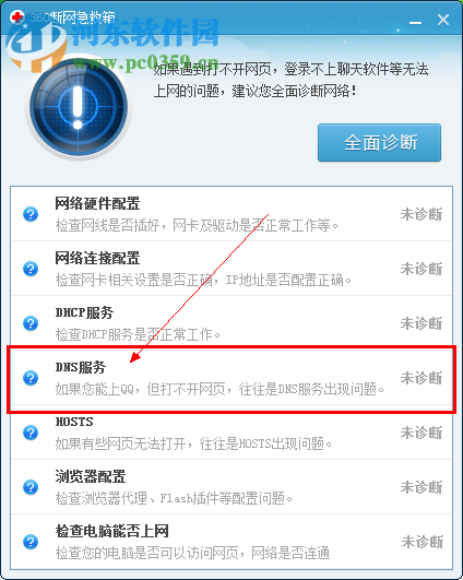 修復百度云下載網絡異常的教程