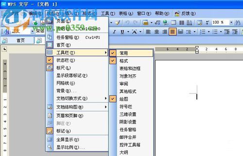 WPS文字自定義工具欄的方法