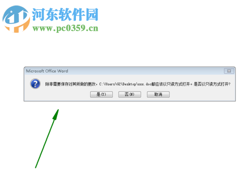 word文檔設置只讀模式的方法