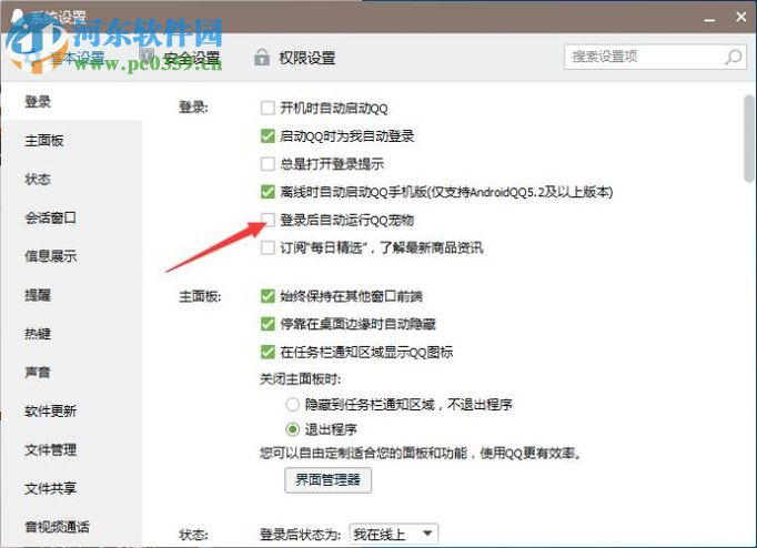 關(guān)閉2017qq寵物自動登錄的方法