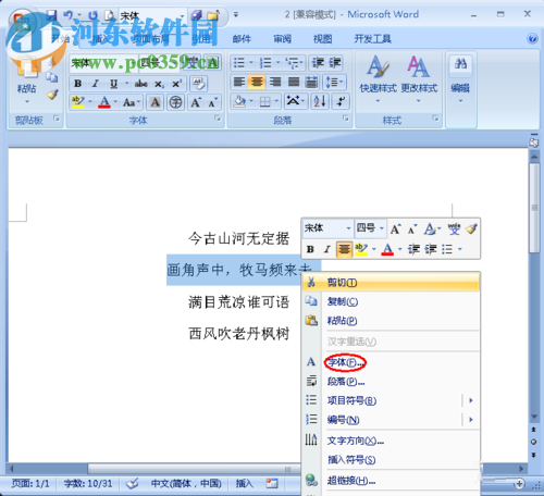 word隱藏部分內容的方法