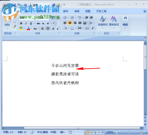 word隱藏部分內容的方法