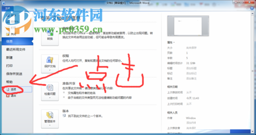 word2010沒有菜單欄的解決方法