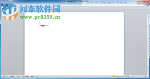 word2010沒有菜單欄的解決方法