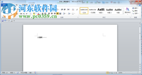 word2010沒有菜單欄的解決方法