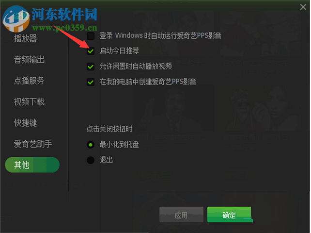 關閉愛奇藝今日推薦的方法