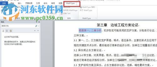 word2010中ctrl+v不能用的解決方法