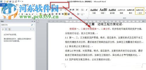 word2010中ctrl+v不能用的解決方法