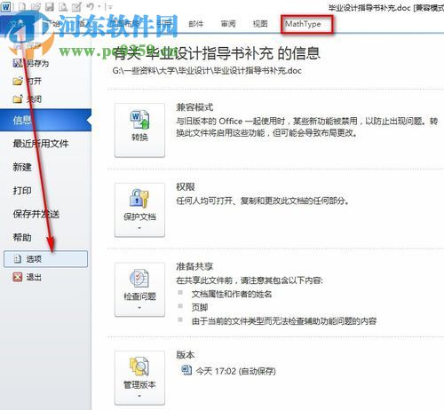 word2010中ctrl+v不能用的解決方法