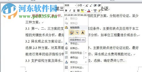 word2010中ctrl+v不能用的解決方法