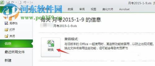 Excel迷你圖選項卡不可用的解決方法