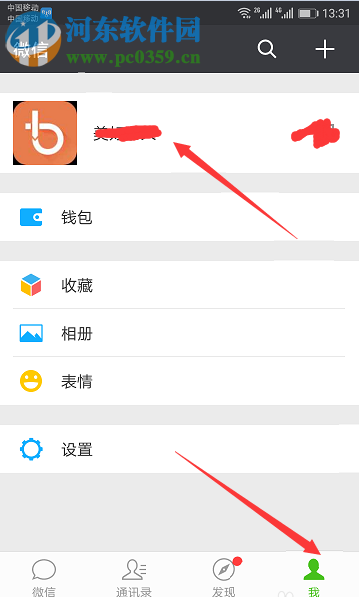 設置微信豎排昵稱的方法