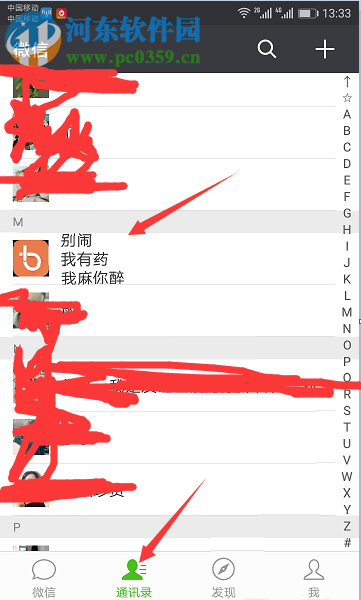 設置微信豎排昵稱的方法