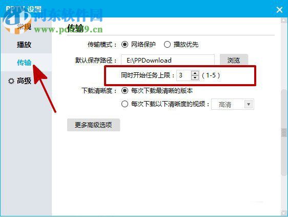 PPTV設置同時開始任務上限的方法