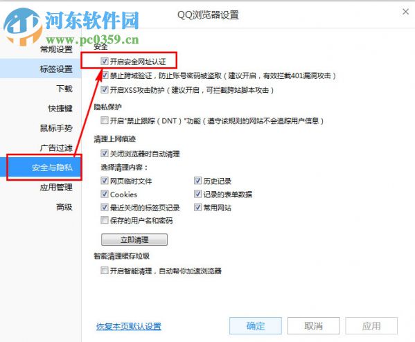 QQ瀏覽器開啟安全網址認證的方法