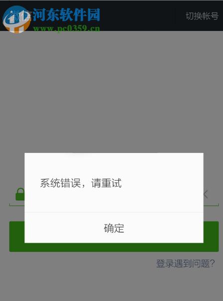 解決微信提示“系統錯誤，請重試”的方案
