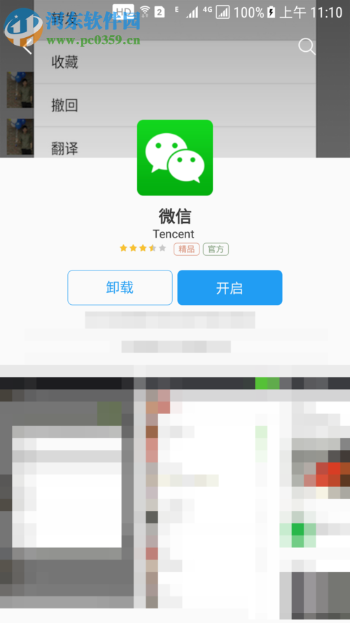 解決微信提示“系統錯誤，請重試”的方案