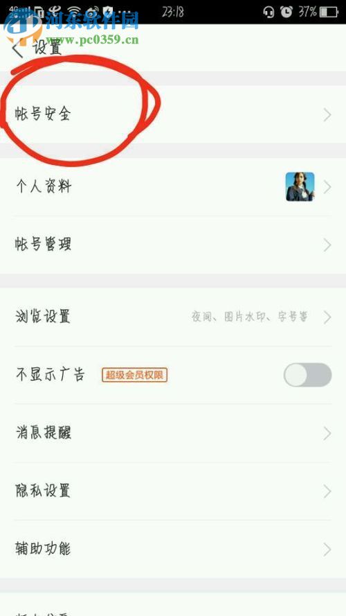 解決百度賬號申訴短信發送失敗的方法