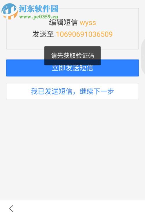 解決百度賬號申訴短信發送失敗的方法