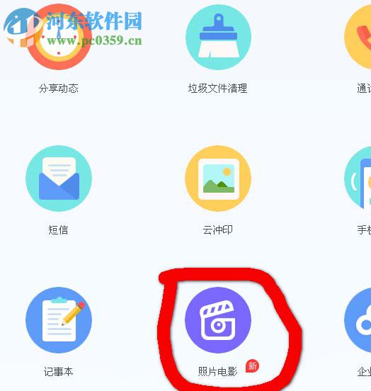 百度網(wǎng)盤制作照片電影的方法
