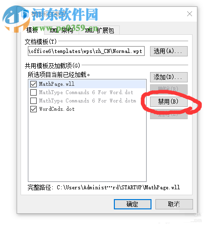 wps無法復制粘貼的解決方法