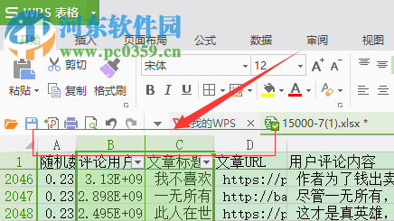 excel/WPS表格被隱藏的單元格恢復(fù)顯示的方法