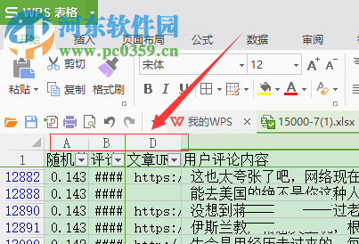 excel/WPS表格被隱藏的單元格恢復(fù)顯示的方法