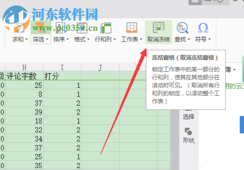 excel/WPS表格被隱藏的單元格恢復(fù)顯示的方法