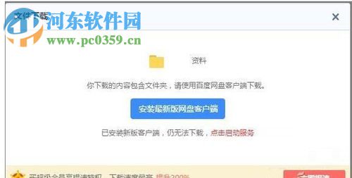 百度網盤網頁版下載大文件文件夾的方法
