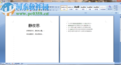 修改word雙頁(yè)顯示的方法