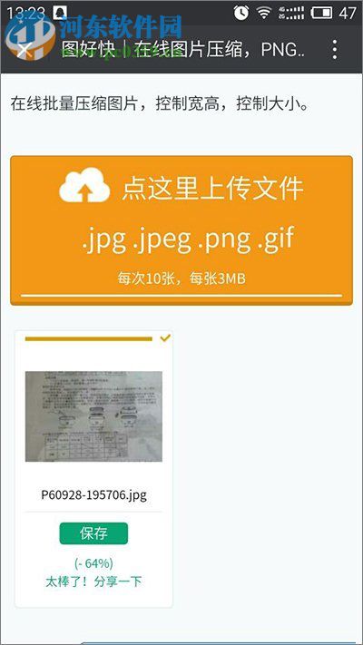 解決微信添加表情被提示“圖片太大，無法添加”的方法