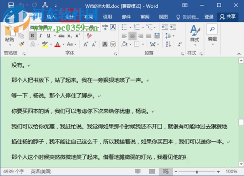 word2016設置文檔背景色的方法