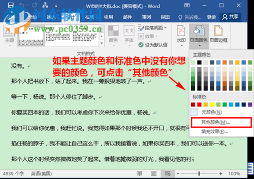 word2016設置文檔背景色的方法