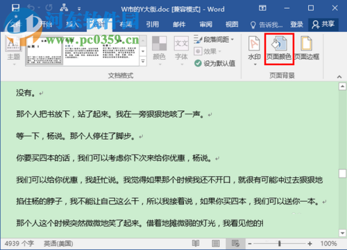 word2016設置文檔背景色的方法