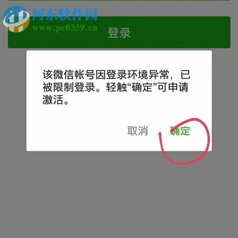 解決微信提示“該微信賬號因登錄環境異常，已被限制登錄。”的方法