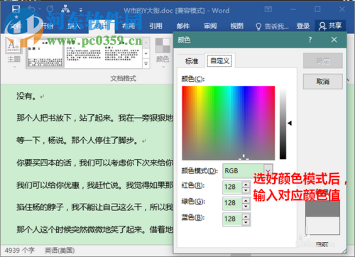 word2016設置文檔背景色的方法