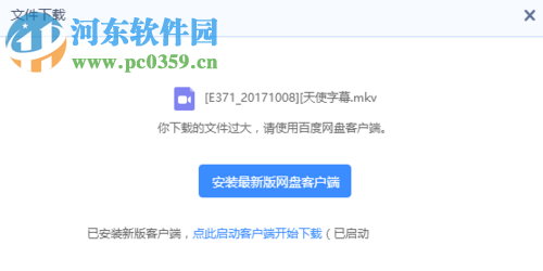解決百度網(wǎng)盤已安裝新版客戶端點此啟動客戶端開始下載不能使用的方法
